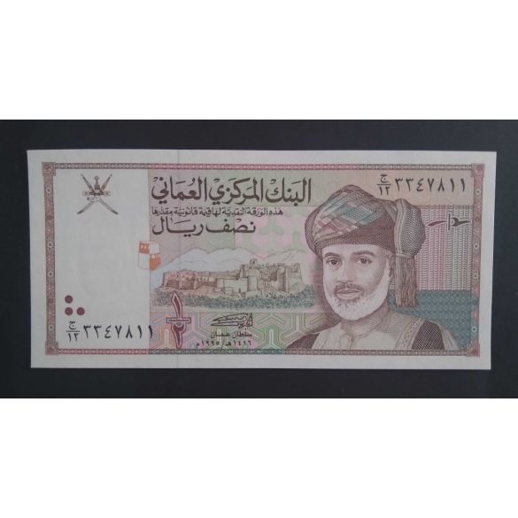 Oman 1/2 Rial 1995 UNC