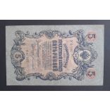 Oroszország 5 Rubel 1909/17 Ivan Shipov, Bogatyryov VF-