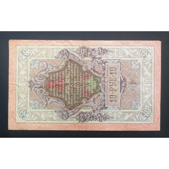 Oroszország 10 Rubel 1909/12 Ivan Shipov, Yakov Metz F