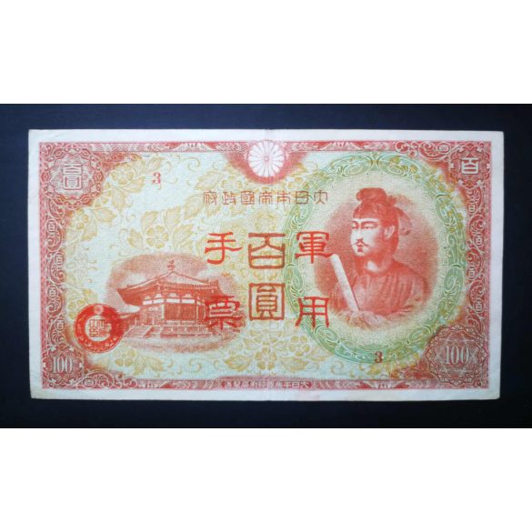 China 100 Yen 1945 Japanese Occupation VF