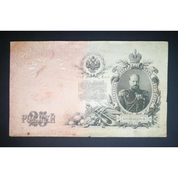 Oroszország 25 Rubel 1909/17 Ivan Shipov, Yakov Metz VF-