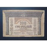 Russia 100 Rubles 1918 F
