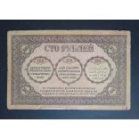 Russia 100 Rubles 1918 F