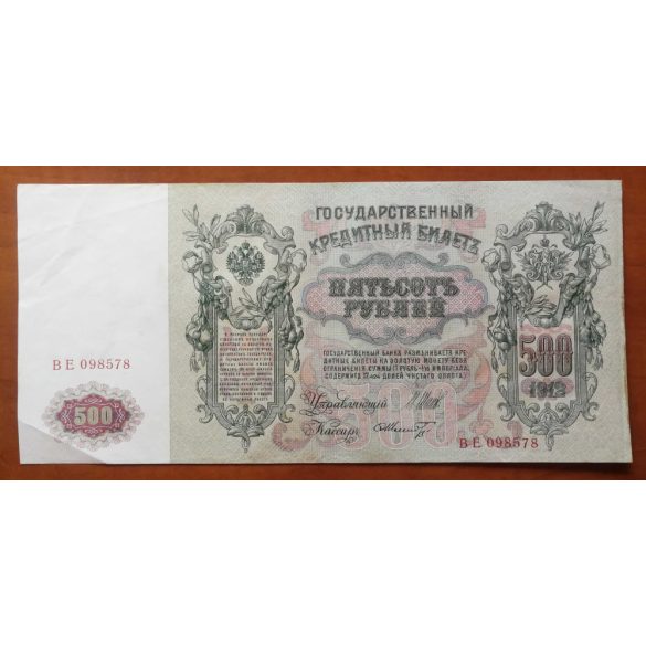 Russia 500 Rubles 1912 VF+