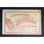 Azerbaijan 1 million Rubles 1922 VF-