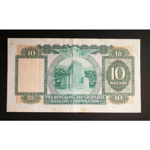 Hong Kong 10 Dollars 1982 HSBC F+