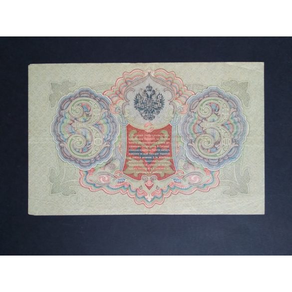 Oroszország 3 Rubel 1905/12 Shipov, E. Rodionov VF