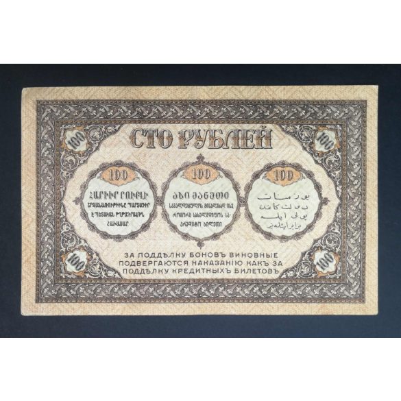 Russia Transcaucasia Armenia Georgia Azerbaijan 100 Rubles 1918 VF