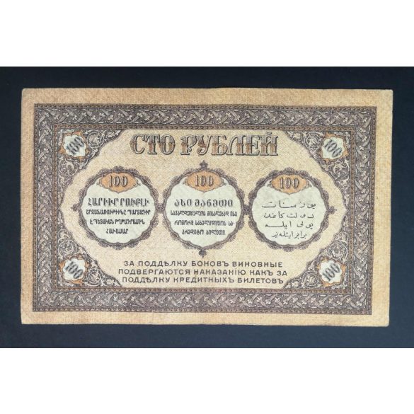 Russia Transcaucasia Armenia Azerbaijan Georgia 100 Rubles 1918 F