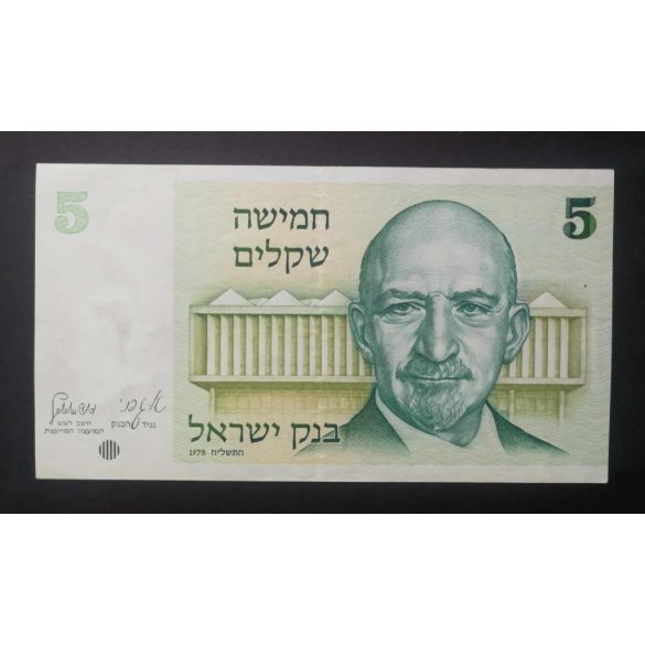 Israel 5 Sheqalim 1978 XF