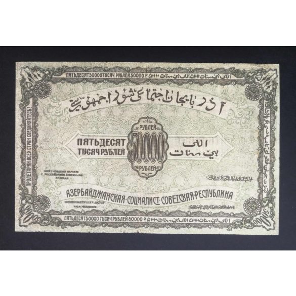 Russia Transcaucasia Azerbaijan 50000 Rubles 1921 F+