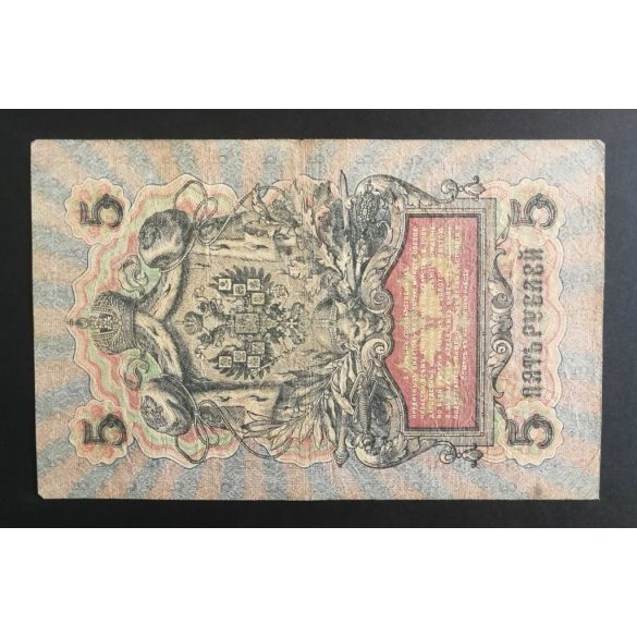 Oroszország 5 Rubel 1909/17 Ivan Shipov, V. Shagin F 
