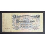 Oroszország 50 Rubel 1947 F