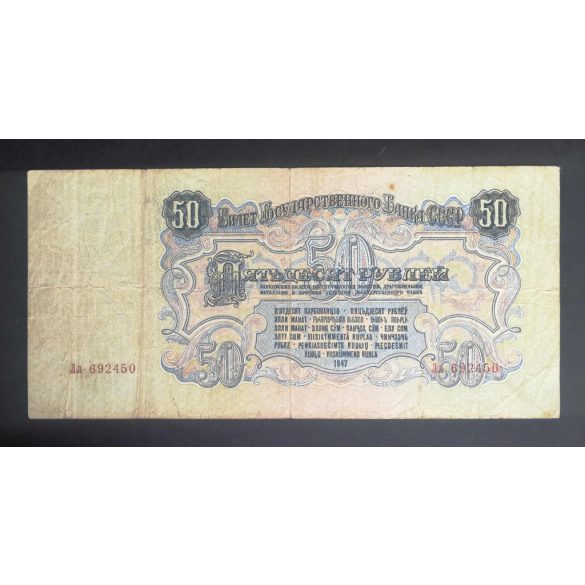 Oroszország 50 Rubel 1947 F