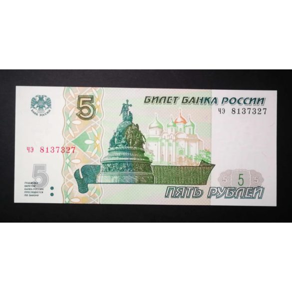 Russia 5 Rubles 1997/2022 UNC