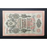 Oroszország 10 Rubel 1909/12 Shipov, Sofronov VF-