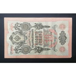 Oroszország 10 Rubel 1909/12 Shipov, Sofronov VF-