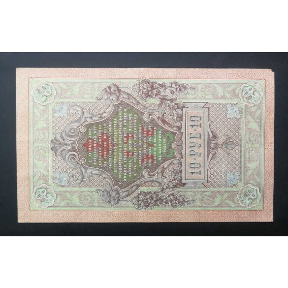 Oroszország 10 Rubel 1909/12 Shipov, Sofronov VF-