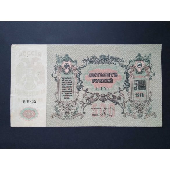 Russia 500 Rubles 1918 VF-