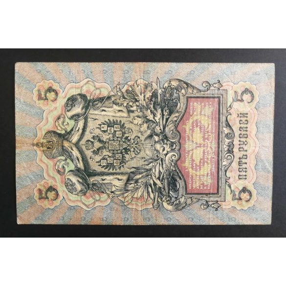 Oroszország 5 Rubel 1909/14 Ivan Shipov, F. Shmidt F-