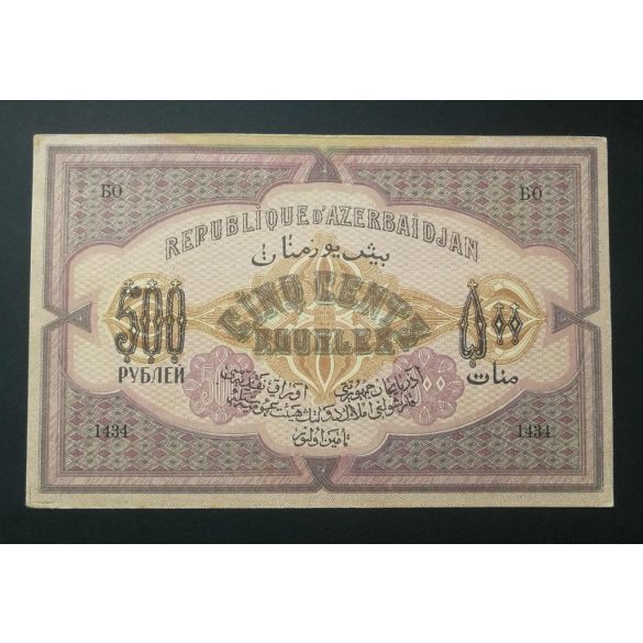 Azerbaijan 500 Rubles 1920 VF+