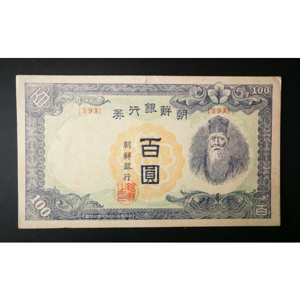 South Korea 100 Yen 1947 VF-
