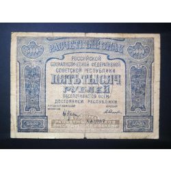 Russia 5000 Rubles 1921 VG