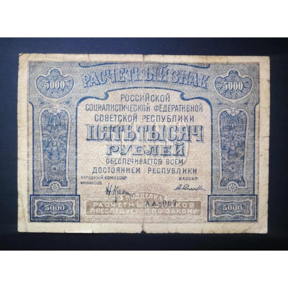 Russia 5000 Rubles 1921 VG