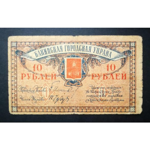 Oroszország 10 Rubel 1918 Transcaucasia Baku Uprava VG+