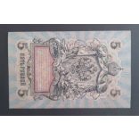 Oroszország 5 Rubel 1909/17 Ivan Shipov, A. Bylinskiy VF