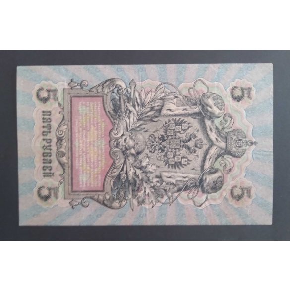 Oroszország 5 Rubel 1909/17 Ivan Shipov, A. Bylinskiy VF