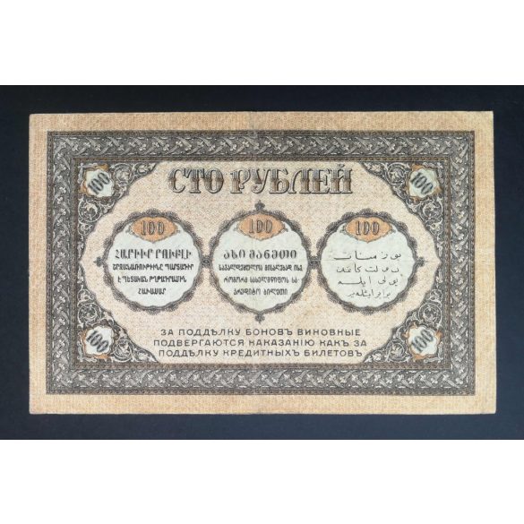 Russia Transcaucasia Armenia Azerbaijan Georgia 100 Rubles 1918 F+