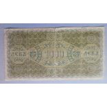 Bulgaria 1000 Leva 1918 VG