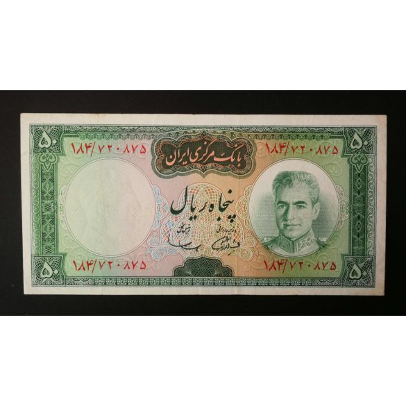 Iran 50 Rials 1969 VF+