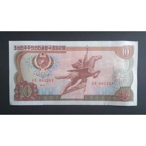 North Korea 10 Won 1978 UNC- red serial number and seal