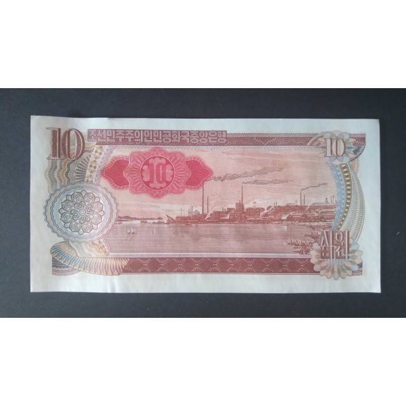 North Korea 10 Won 1978 UNC- red serial number and seal