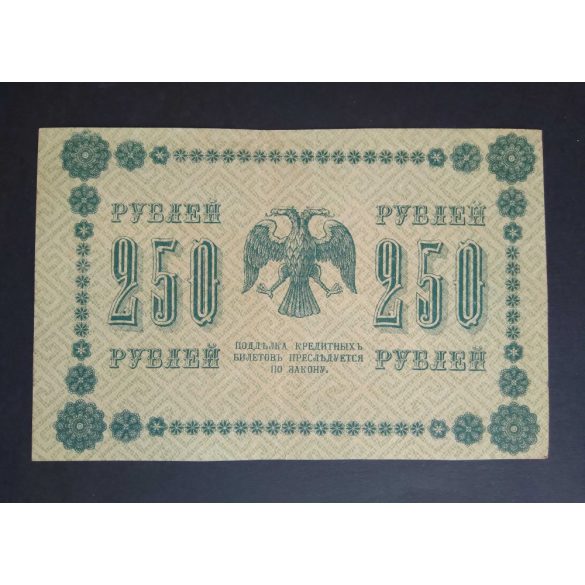 Russia 250 Rubles 1918 VF+