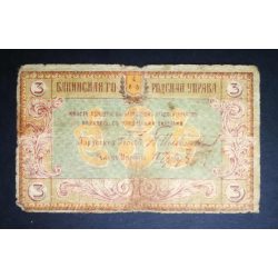 Oroszország 3 Rubel Transcaucasia Uprava Baku 1918 VG