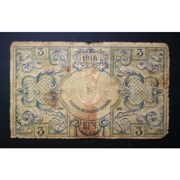 Oroszország 3 Rubel Transcaucasia Uprava Baku 1918 VG