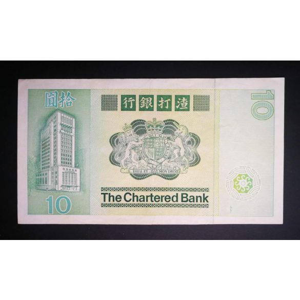 Hong Kong 10 Dollars 1980 TCB XF