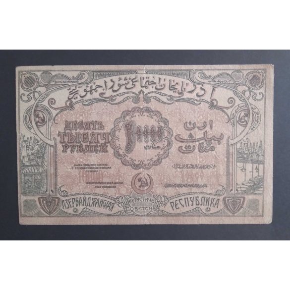 Russia Transcaucasia  Azerbaijan, Armenia, Georgia 10000 Rubles 1921 F