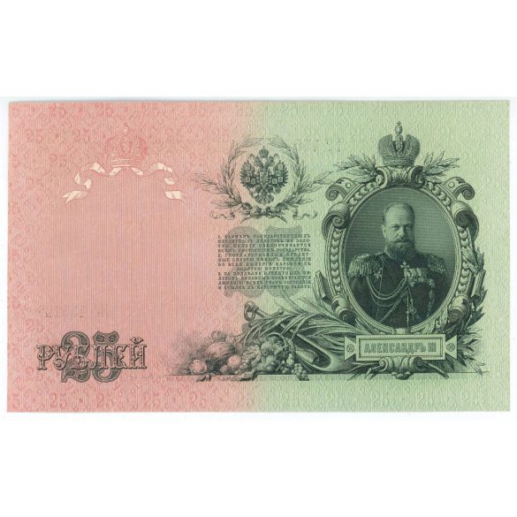 Oroszország 25 Rubel 1912 Shipov, Bogatyryov UNC