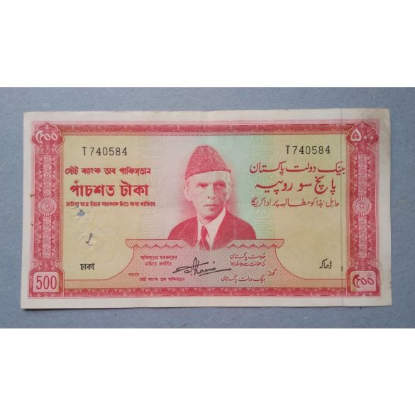 Pakistan 500 Rupees 1964 VG