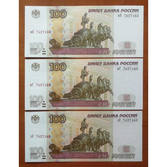 Russia 3 x 100 Rubles 1997 UNC with same serial number, different prefix