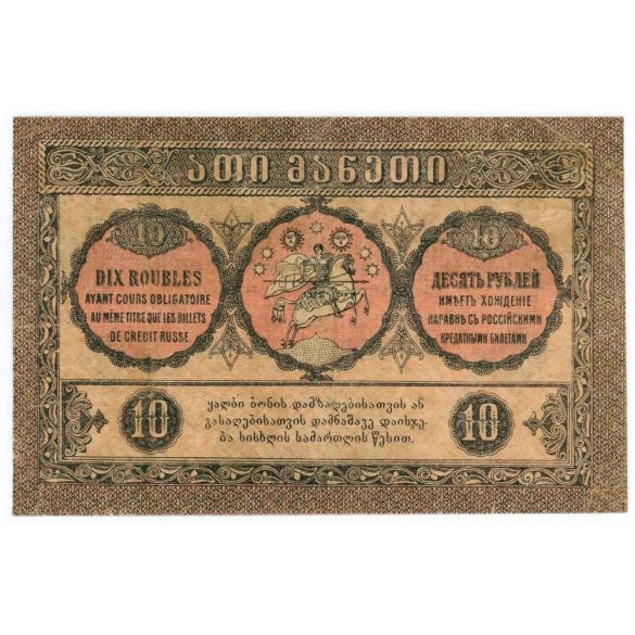 Georgia 10 Rubles 1919 F 