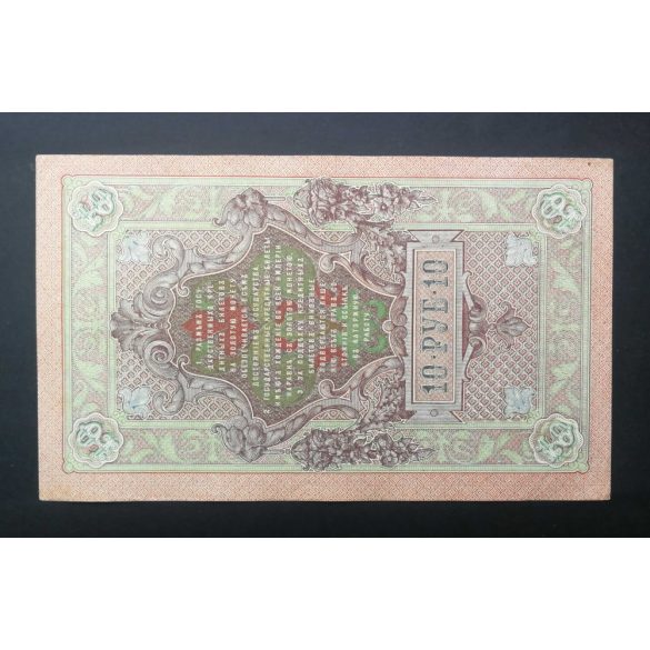 Oroszország 10 Rubel 1909/12 Shipov, Sofronov XF