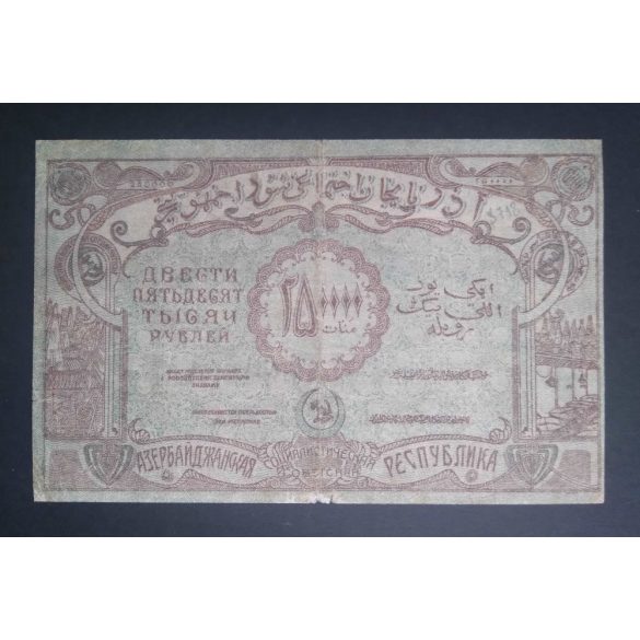 Russia Transcaucasia Armenia Georgia Azerbaijan 250000 Rubles 1922 F