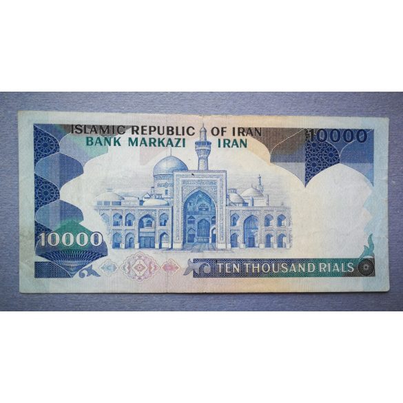 Iran 10000 Rials 1981 VF+