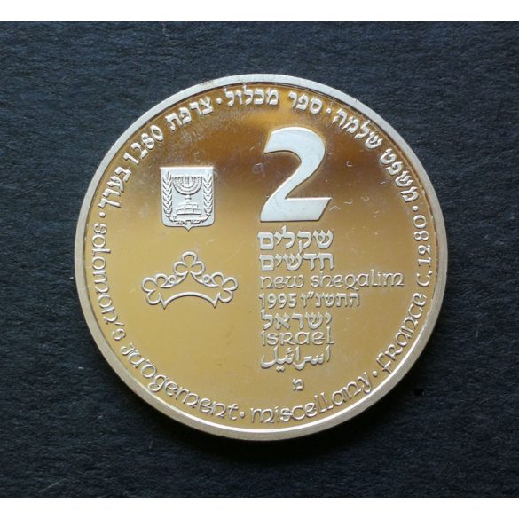 Israel 2 New Sheqalim 1995 Silver PP, Commemorative coin