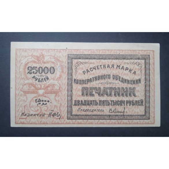 Oroszország 25000 Rubel 1922 XF-